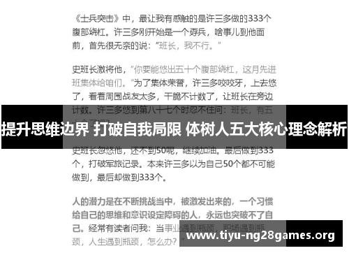 提升思维边界 打破自我局限 体树人五大核心理念解析